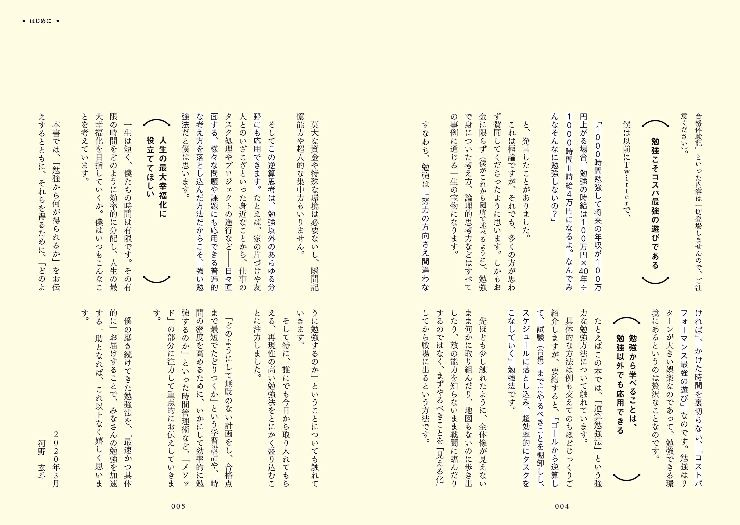 図解 東大医学部在学中に司法試験も一発合格した僕のやっている シンプルな勉強法 河野 玄斗 本 通販 Amazon
