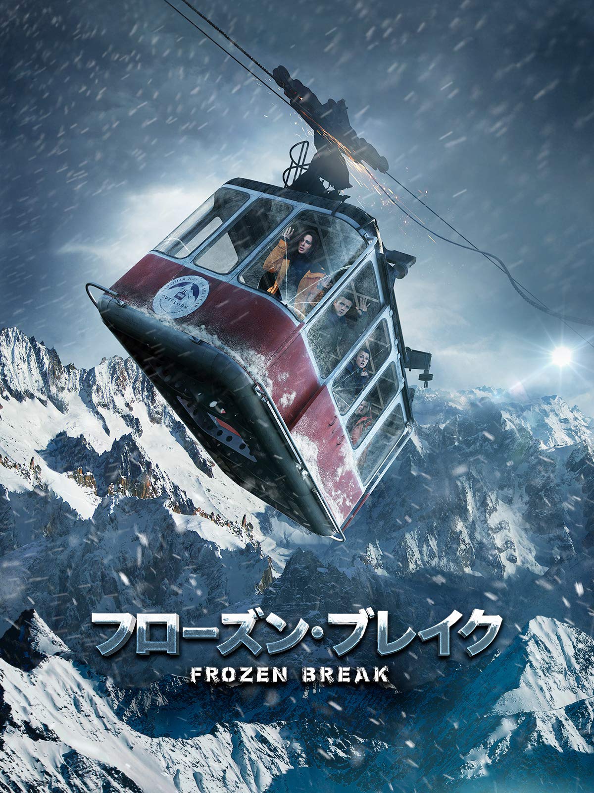 Amazon Co Jp フローズン ブレイク 字幕版 を観る Prime Video