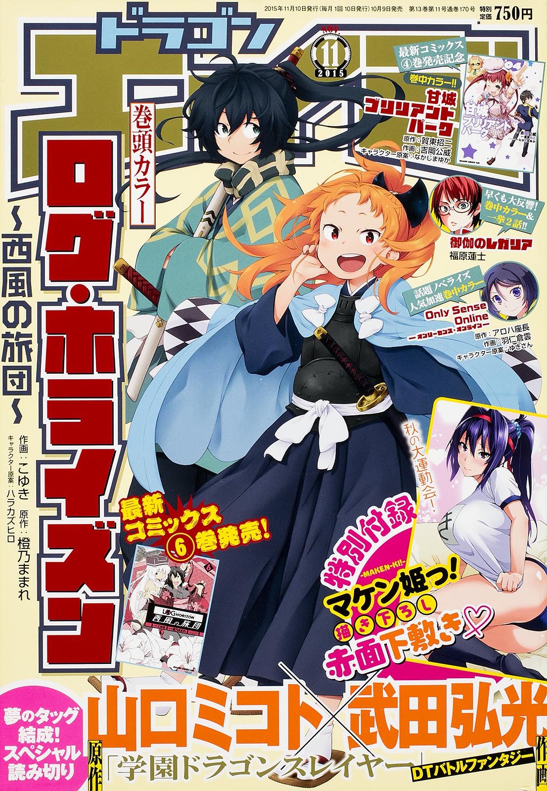 ドラゴンエイジ 15年11月号 本 通販 Amazon