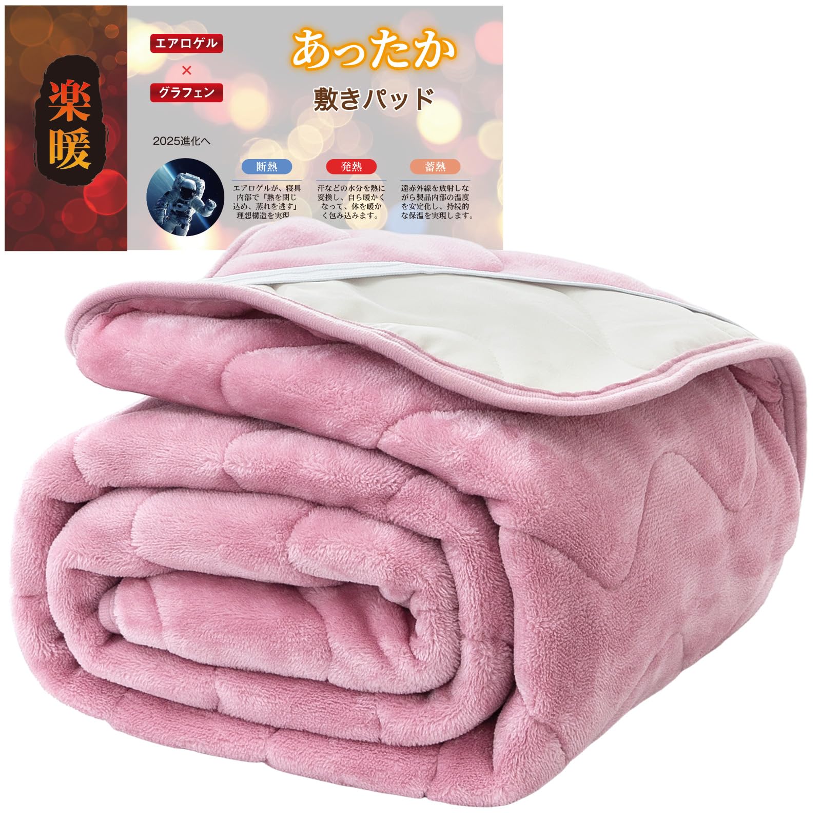 敷きパッド シングル 冬 あったか 極厚 【グラフェン×エアロゲル 暖かい 7層構造 】シーツ 冬用 ベッドパッド あったか 冬用敷きパッド 吸湿発熱綿 接触温感 マイクロファイバー 高密度 フランネル 敷き毛布 敷パッド 敷きパット 冬 静電気防止加工 ボアシーツ 温かい しきはパット(シングル・100x205cm ピンク)商品画像