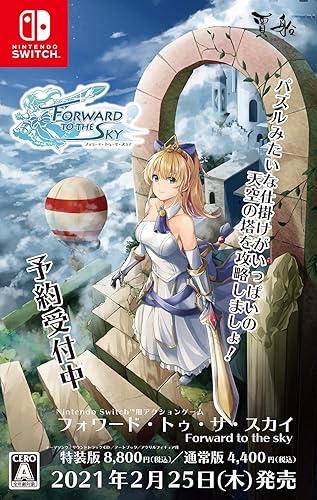 フォワード・トゥ・ザ・スカイ Forward To The Sky』店舗特典・予約