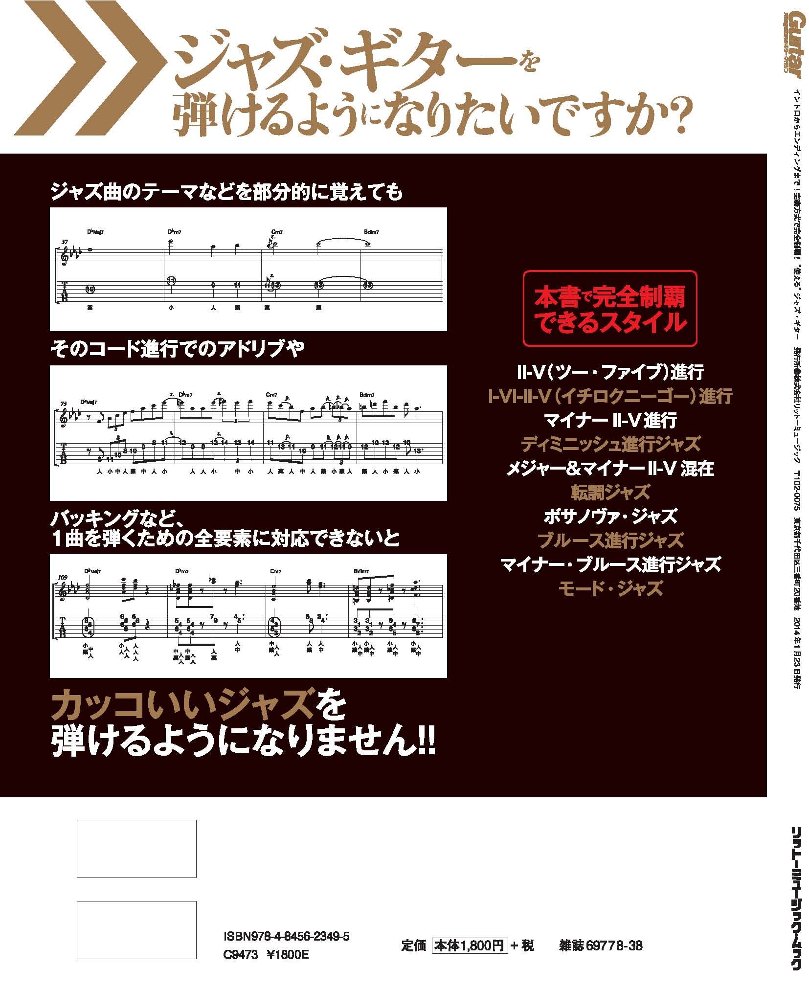 イントロからエンディングまで 完奏方式で完全制覇 使える ジャズ ギター Cd2枚付 リットーミュージック ムック 山口 和也 本 通販 Amazon