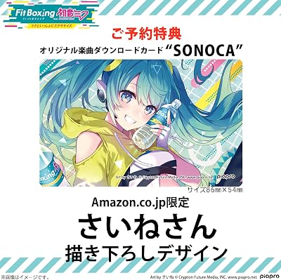 Fit Boxing feat. 初音ミク -ミクといっしょにエクササイズ-』店舗特典