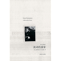 流动的盛宴（图文珍藏本） (Chinese Edition) book cover