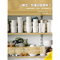 Pottery: Everything You Need to Know (Chinese Edition) book cover