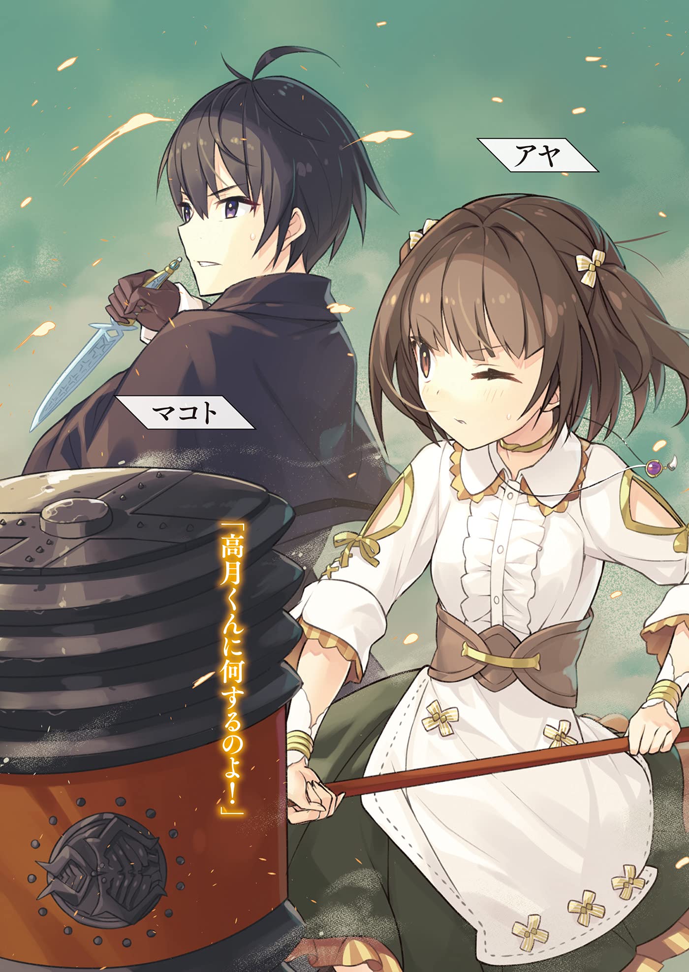 信者ゼロの女神サマと始める異世界攻略 7.灼熱の勇者とラミアの女王 (オーバーラップ文庫) | 大崎アイル, Tam-U |本 | 通販 |  Amazon