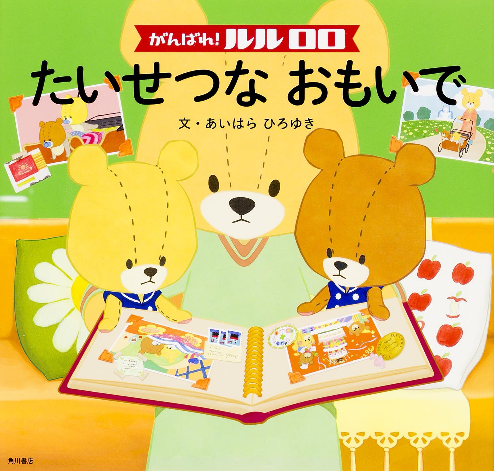 がんばれ ルルロロ たいせつな おもいで あいはら ひろゆき 本 通販 Amazon