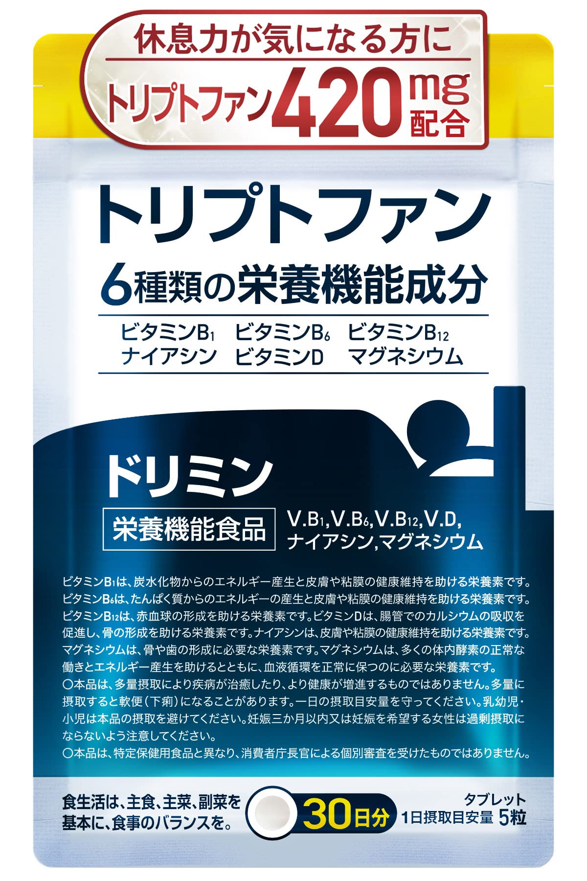 ドリミン トリプトファン サプリ L-トリプトファン420mg配合 国産無添加 30日分150粒 [グリシン GABA テアニン 不使用]【休息と爽快な朝をサポート】 の商品画像