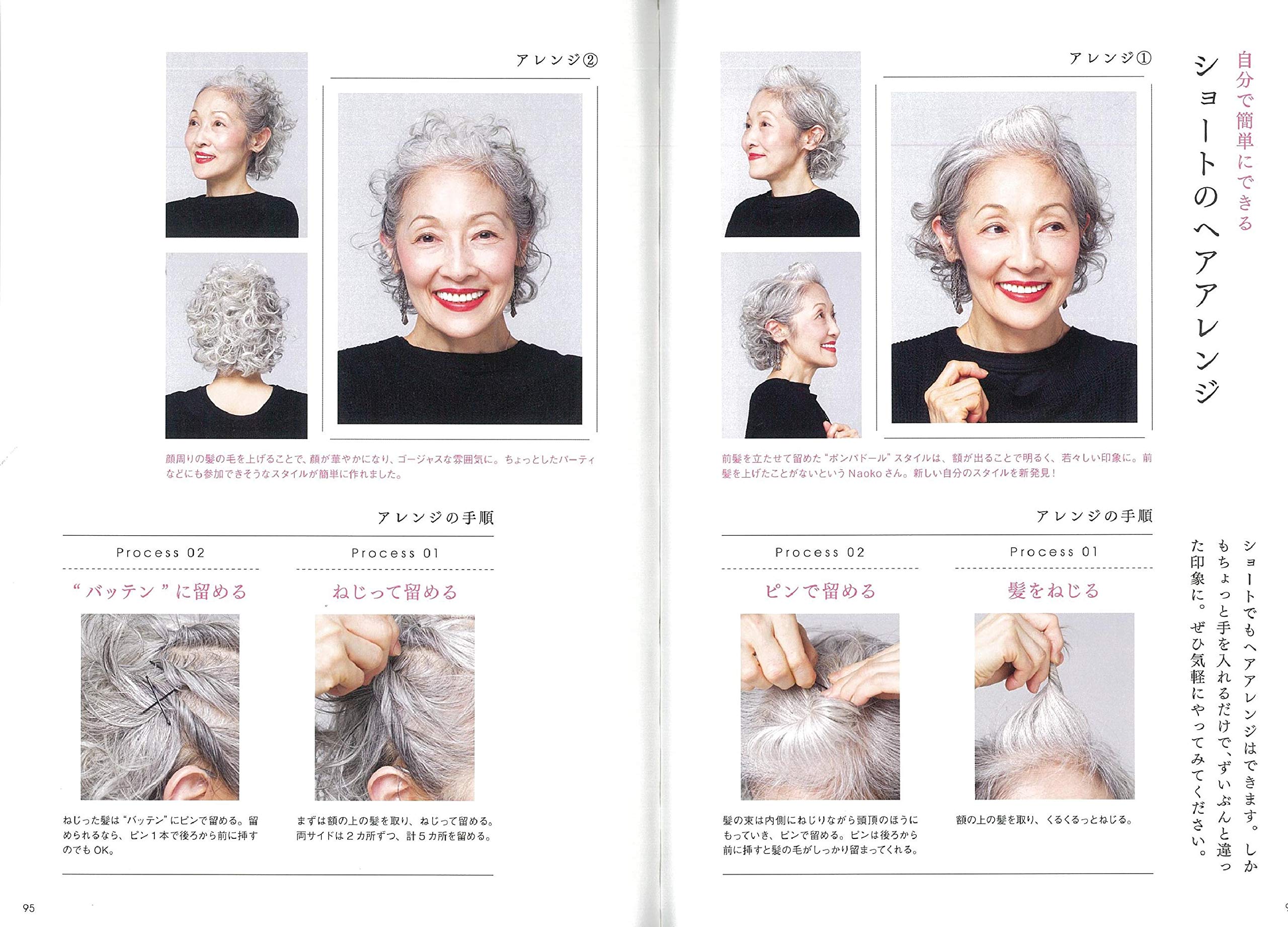 グレイヘアのおしゃれ着こなし入門 大沢 早苗 Natsuko 本 通販 Amazon グレイヘアのおしゃれ着こなし入門 大沢 早苗 Natsuko 本 通販 Amazon