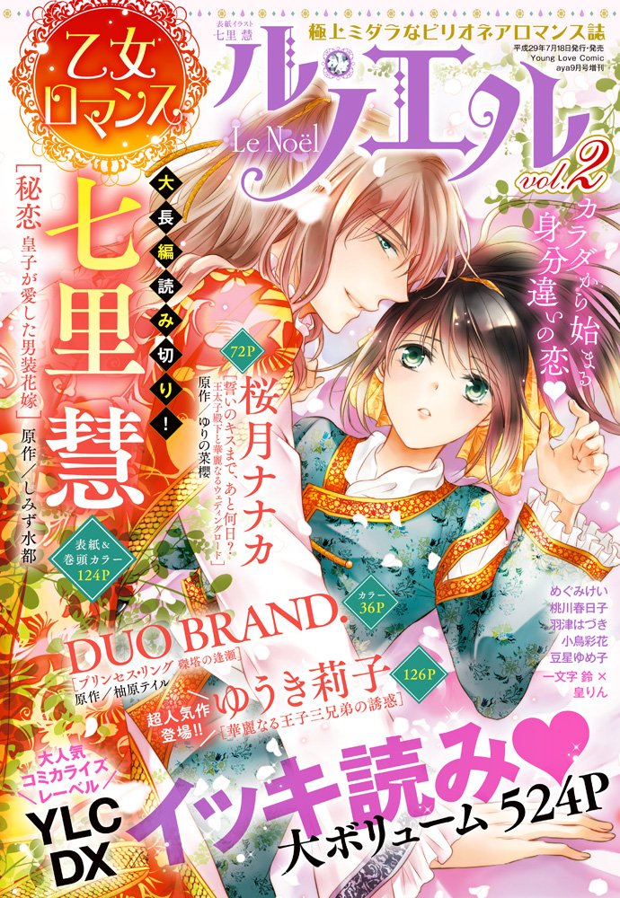 ル ノエルvol 2 本 通販 Amazon