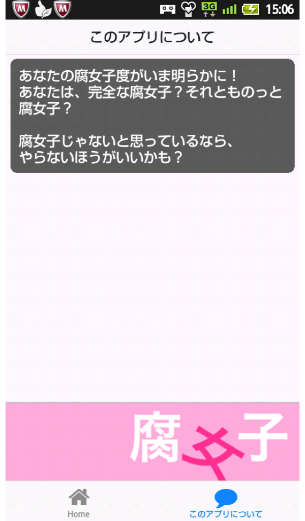 Amazon Com 腐女子診断 Appstore For Android Amazon Com 腐女子診断 Appstore For Android