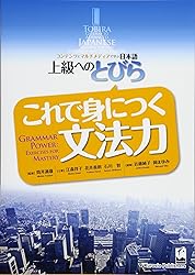 Kore De Mi Ni Tsuku Bumpōryoku / Grammar Power