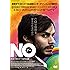 ＮＯ　（ノー） [DVD]