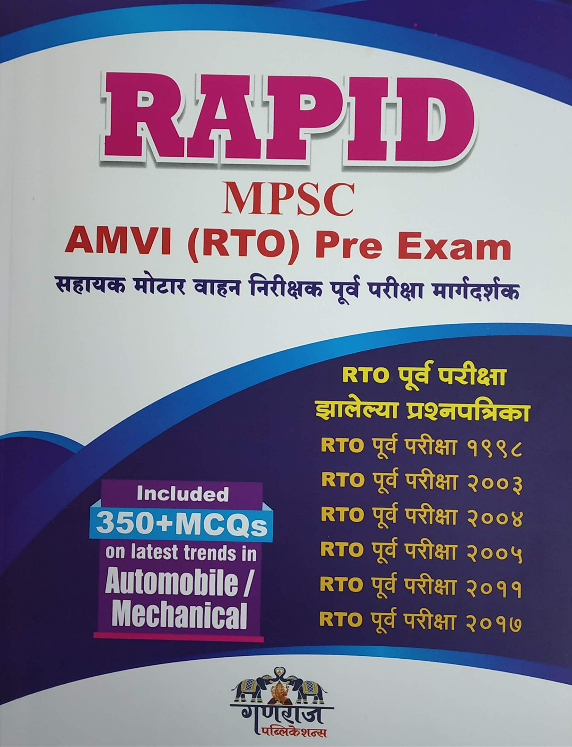 Amazon In Buy Rapid Mpsc Amvi Rto Pre Exam Paripurna Margadarshak Book Online At Low Prices In India Rapid Mpsc Amvi Rto Pre Exam Paripurna Margadarshak Reviews Ratings