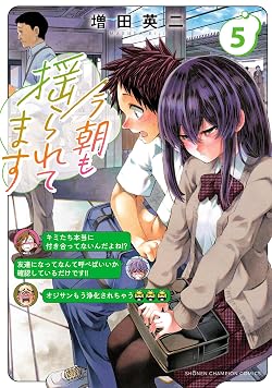 今朝も揺られてます