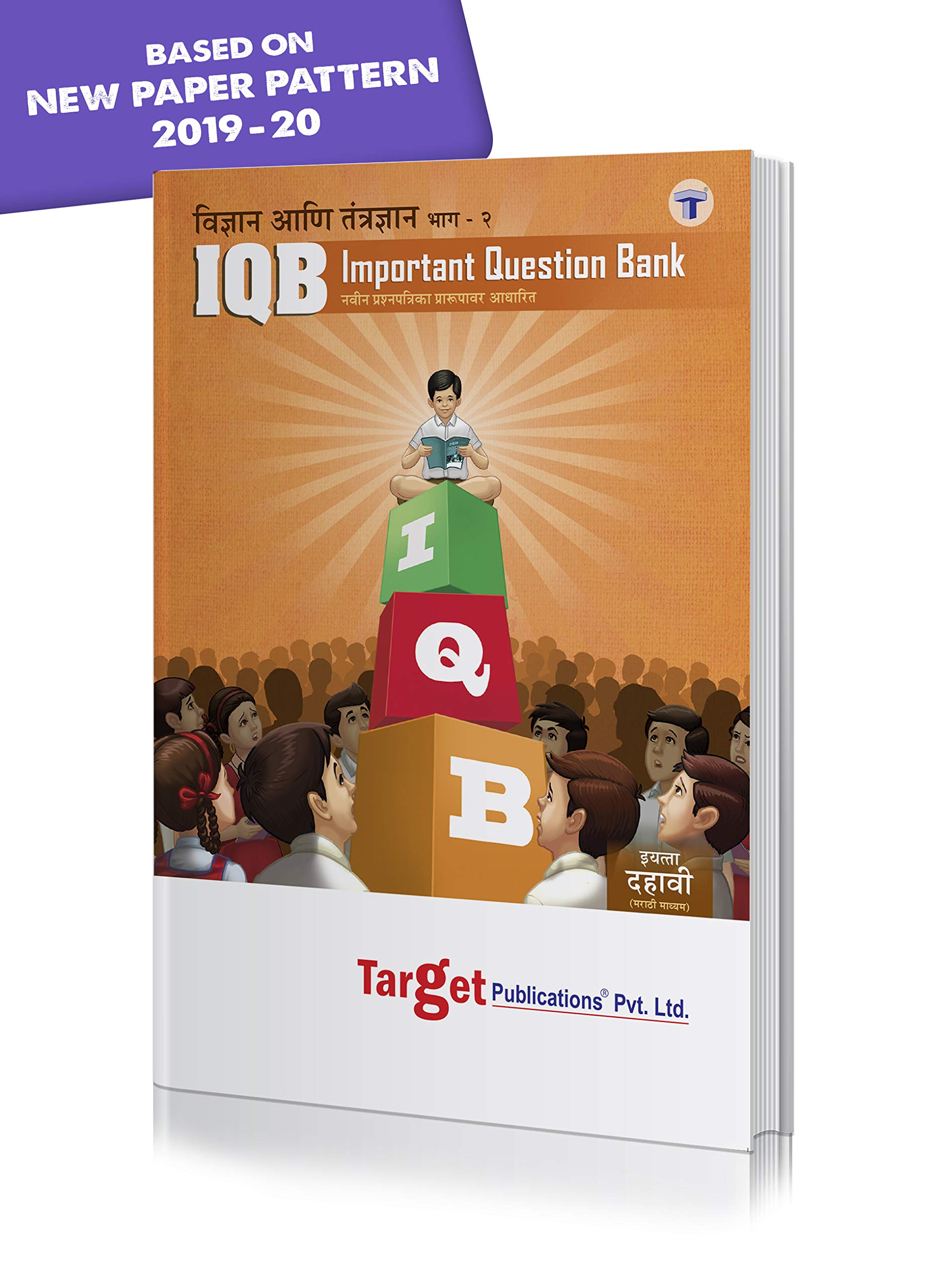 Std 10 Science and Technology – 2 Important Question Bank (IQB) Book | Marathi Medium | Most Likely Questions with Solutions | SSC Maharashtra State Board | Std 10th New Paper Pattern