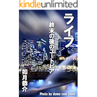 Life: syumatsunoatono utopia (Japanese Edition) book cover