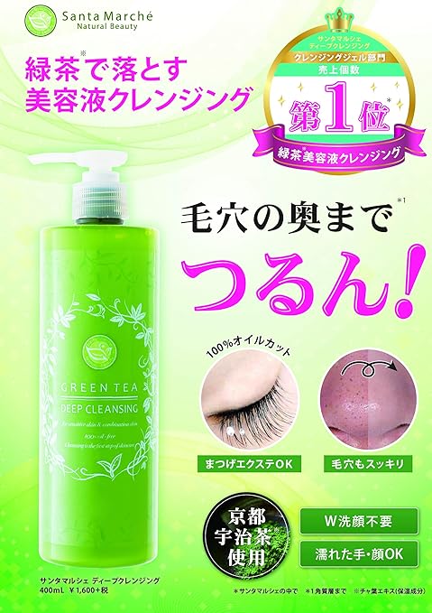 Amazon サンタマルシェ ディープクレンジング サンタマルシェ クレンジングジェル 通販
