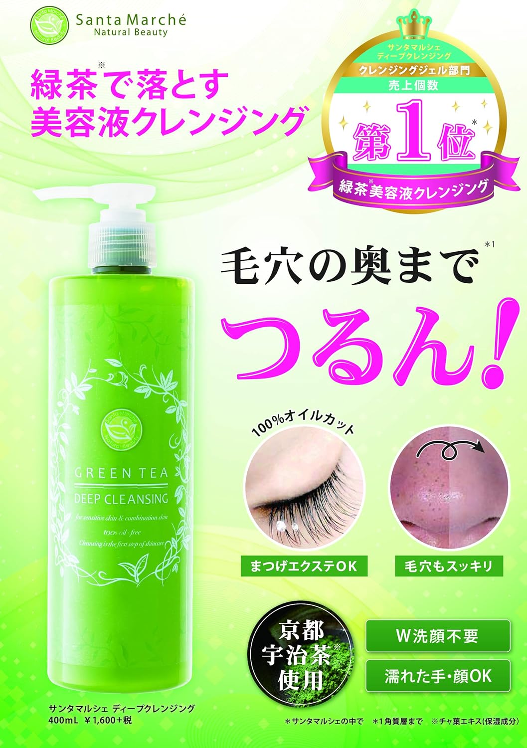 greentea deep cleansing