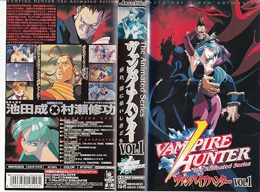 Amazon Co Jp バンパイアハンター Vol 1 Vhs 大塚明夫 石塚運昇 佐久間レイ 野上ゆかな 矢島晶子 ビデオ Amazon Co Jp バンパイアハンター Vol 1 Vhs 大塚明夫 石塚運昇 佐久間レイ 野上ゆかな 矢島晶子 ビデオ