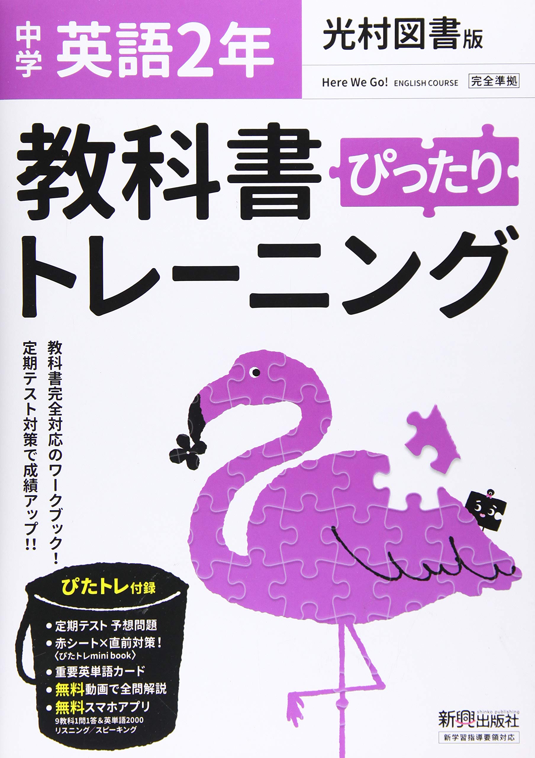教科書ぴったりトレーニング 中学2年 英語 光村図書版 本 通販 Amazon