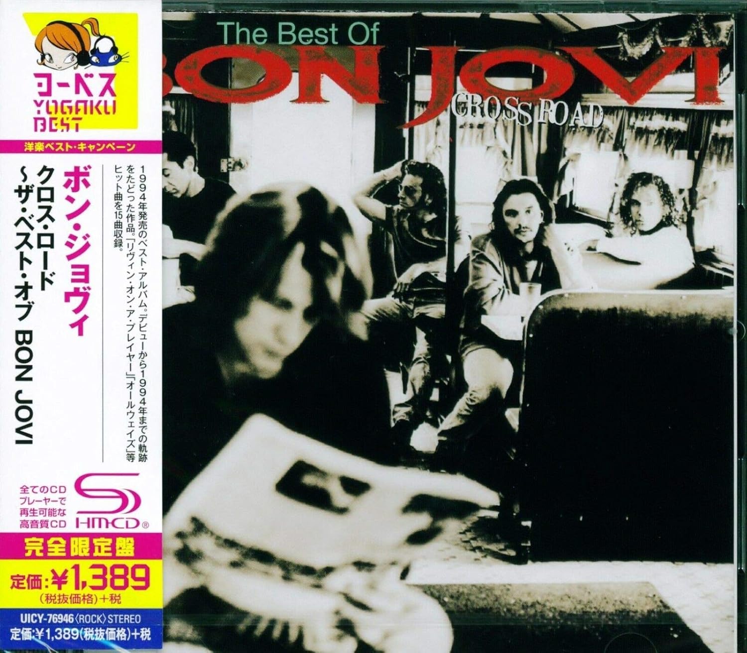 クロス ロード ザ ベスト オブ Bon Jovi ボン ジョヴィ クロス ロード ザ ベスト オブ Bon Jovi ボン ジョヴィ