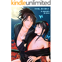 sonoyoru koiniochite: nazonoikemenkenshinidakarete (ninjyabieru) (Japanese Edition) book cover