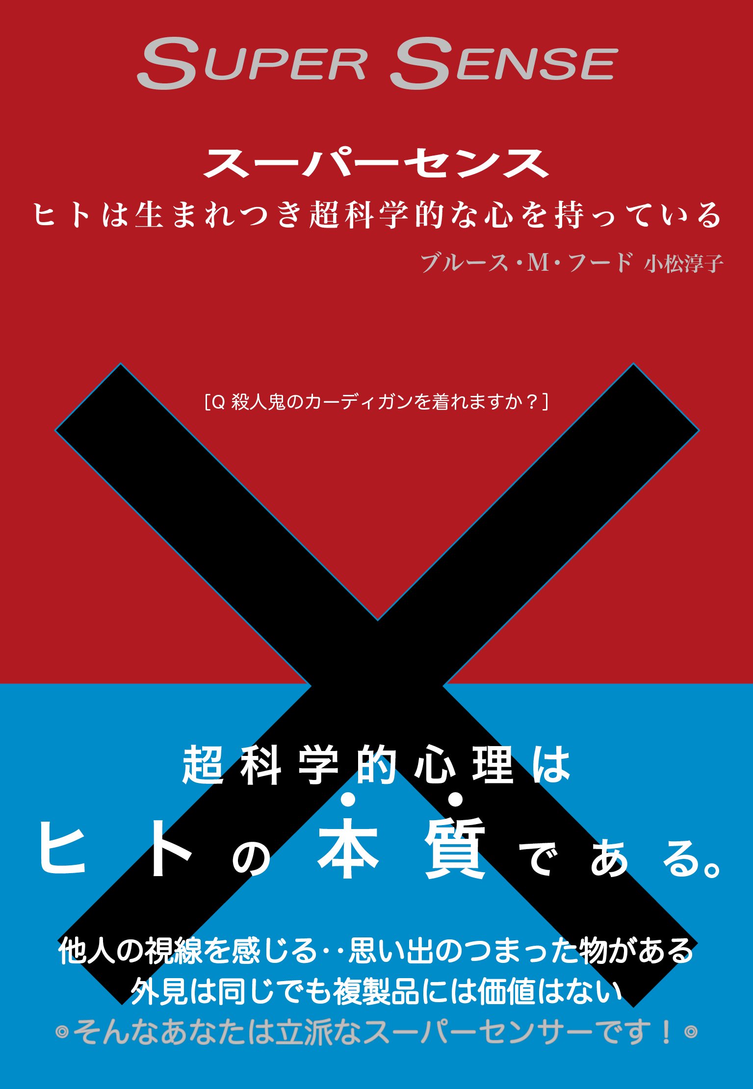 Sui Pai Sensu Hito Wa Umaretsuki Choi Kagakutekina Kokoro O Motteiru Bruce Macfarlane Hood Junko Komatsu Amazon Com Books