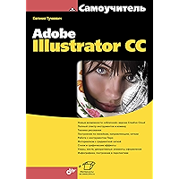Самоучитель Adobe Illustrator CC (Russian Edition) book cover