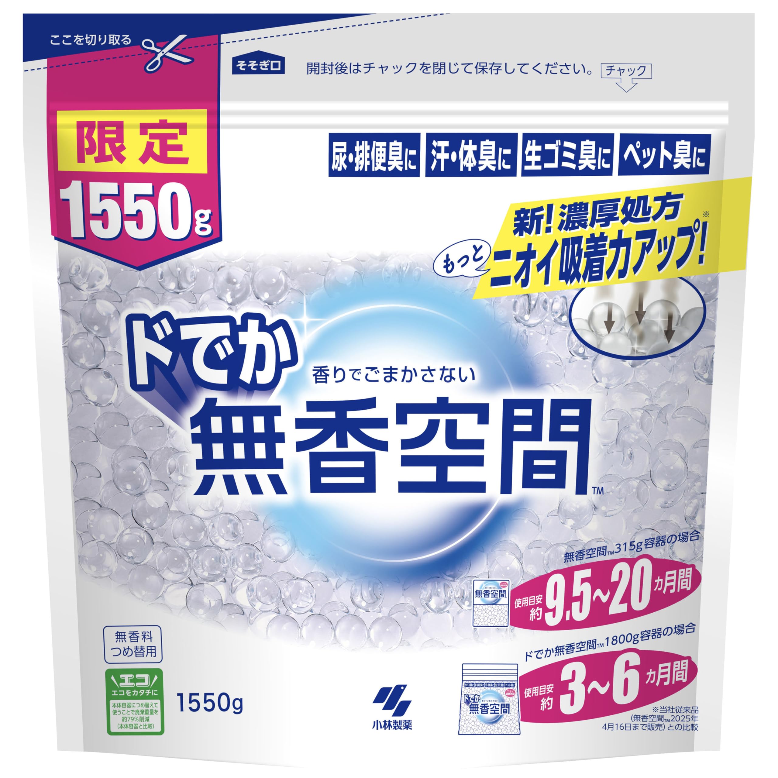 【Amazon.co.jp限定】 無香空間 ドでか 無香料 大容量 詰替え 1.55kg 置き型 消臭剤 【 消臭ビーズ でしっかり 消臭 】 部屋 玄関 靴箱 下駄箱 クローゼット トイレ ペット のニオイにも! 小林製薬商品画像