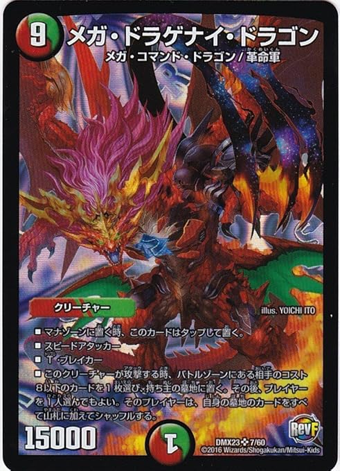 Amazon メガ ドラゲナイ ドラゴン スーパーレア デュエルマスターズ デッキlv マックスパック Dmx23 007 トレカ 通販