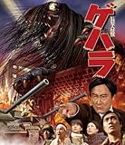 長髪大怪獣 ゲハラ [Blu-ray]