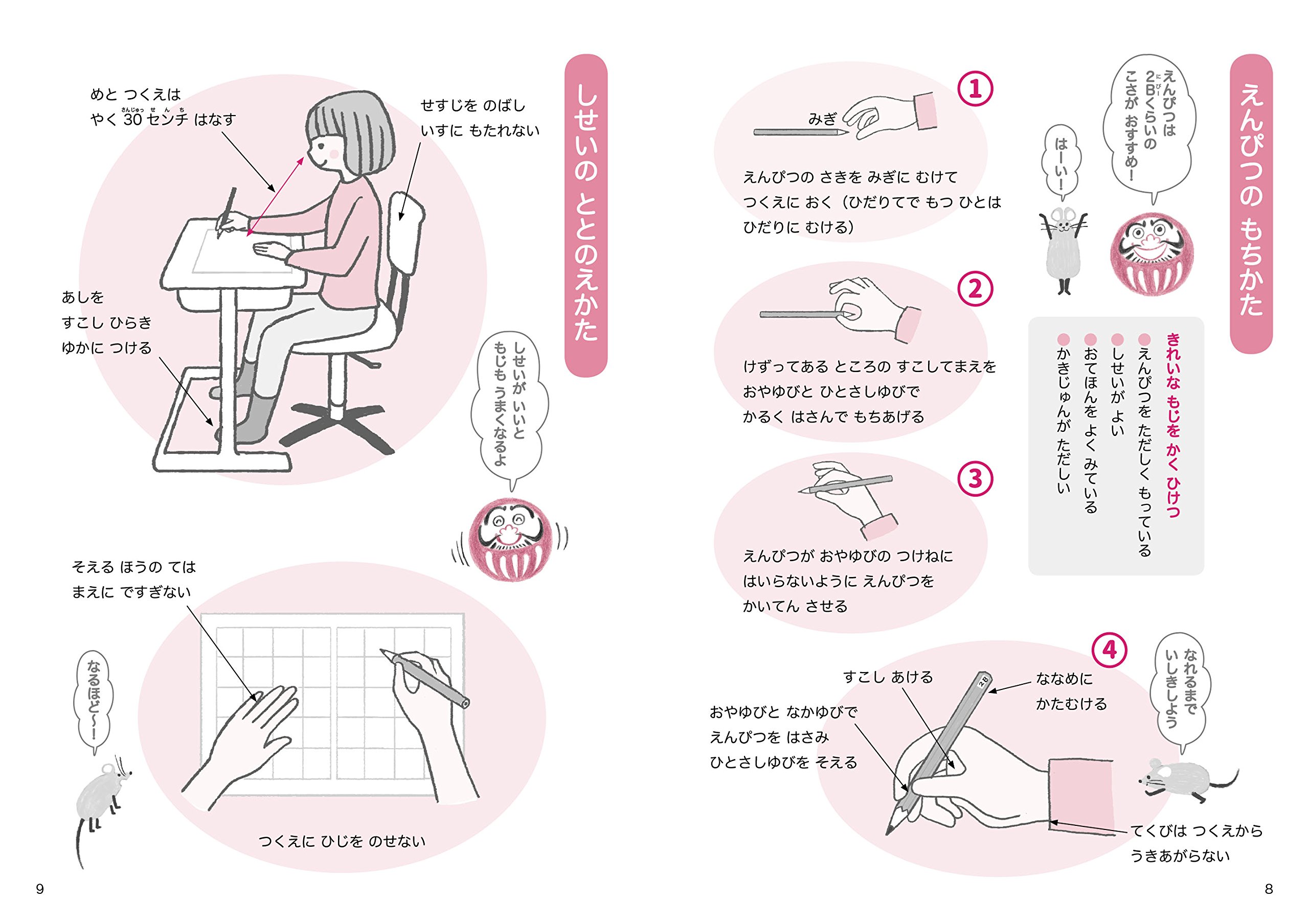 ねずみとだるまがおしえる ひらがな書き方帳 一生モノの正しく美しい字が身につく 田近 洵一 井上 典子 本 通販 Amazon