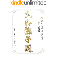 35saikaramotebijinninaru yamatonadeshikodou (Japanese Edition) book cover