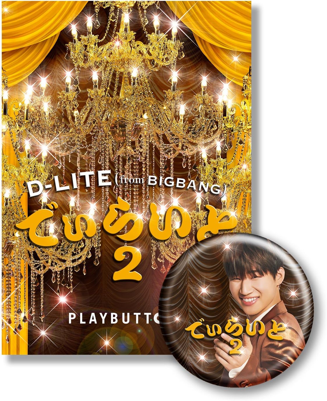 Amazon でぃらいと 2 Playbutton 初回生産限定盤 D Lite From Bigbang ミュージック ミュージック