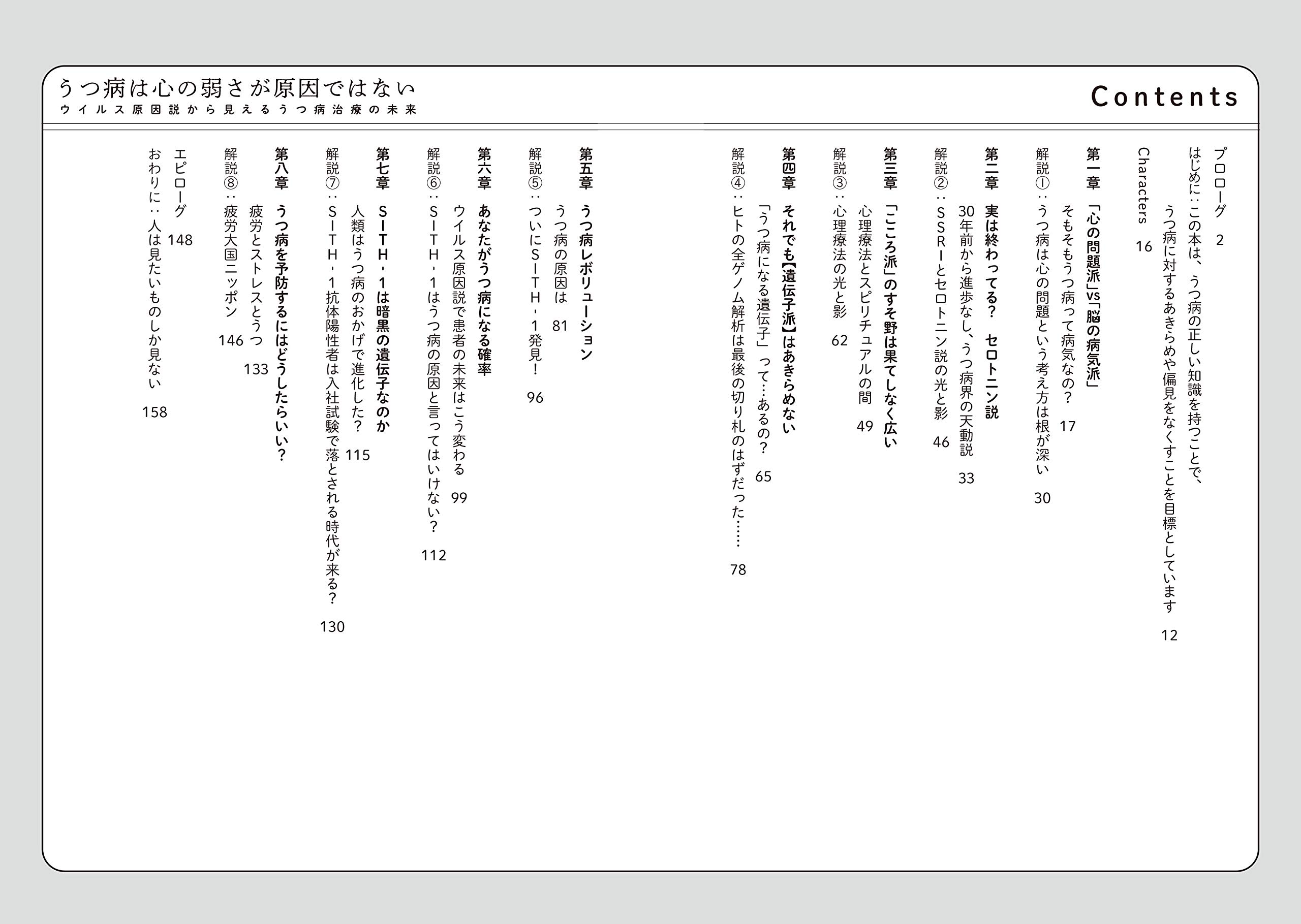 うつ病は心の弱さが原因ではない ウイルス原因説から見えるうつ病治療の未来 近藤一博 にしかわたく 本 通販 Amazon
