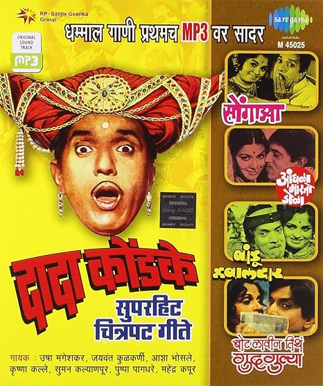 Dada Kondke Old Marathi Song Free Download