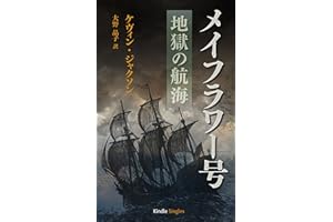 Mayflower: The Voyage from Hell (Kindle Single) (Japanese Edition)