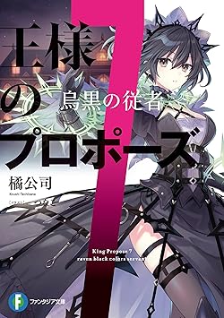 王様のプロポーズ