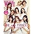 ViVi(ヴィヴィ) TWICEスペシャルエディション 2017年 08 月号 [雑誌]: ViVi(ヴィヴィ) 増刊