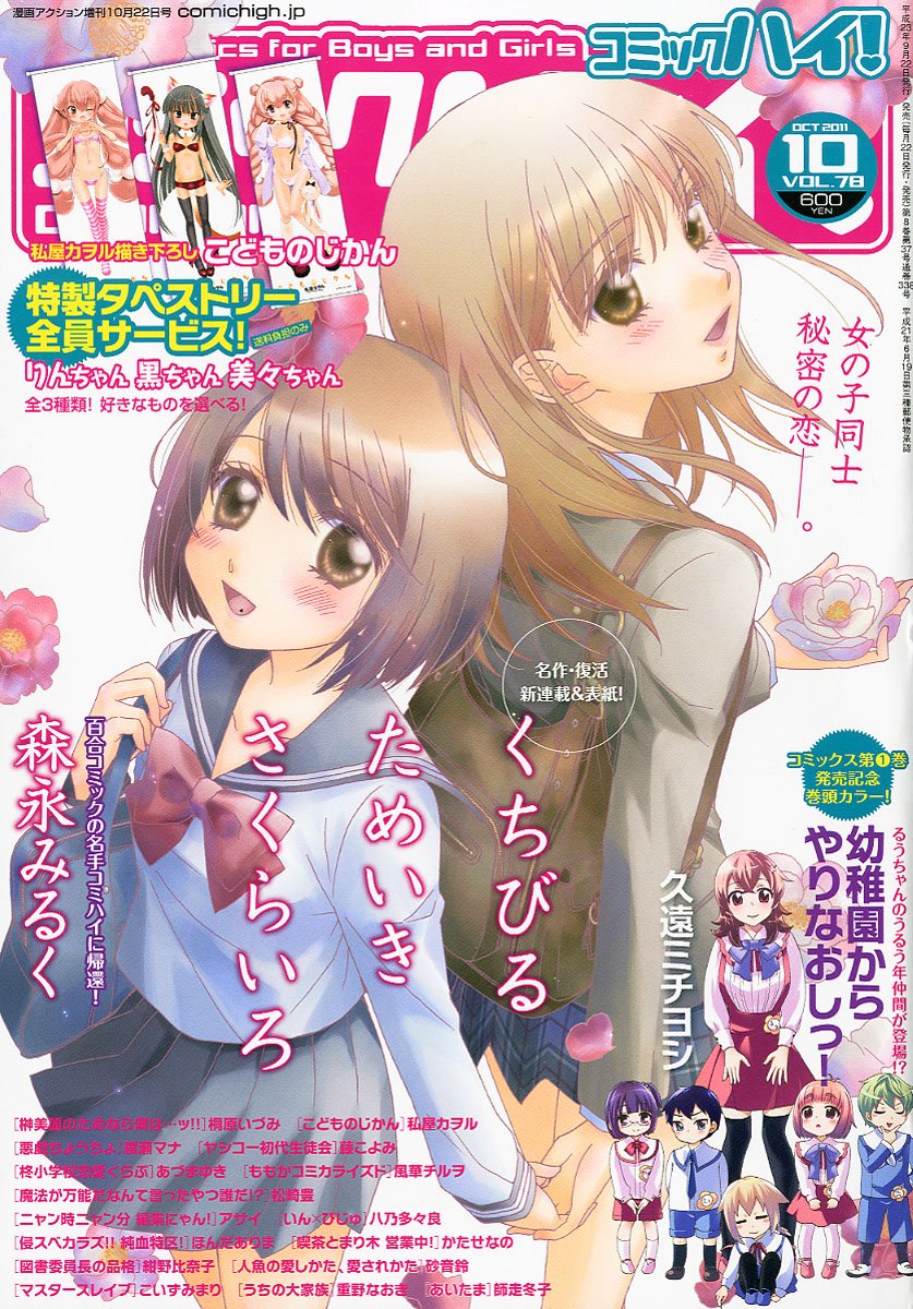 Amazon Co Jp Comic High 10 22 11 Magazine 本