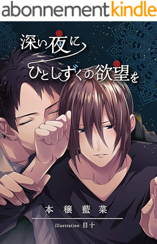 Download Drop one desire in a deep night (Togura) (Japanese Edition) PDF