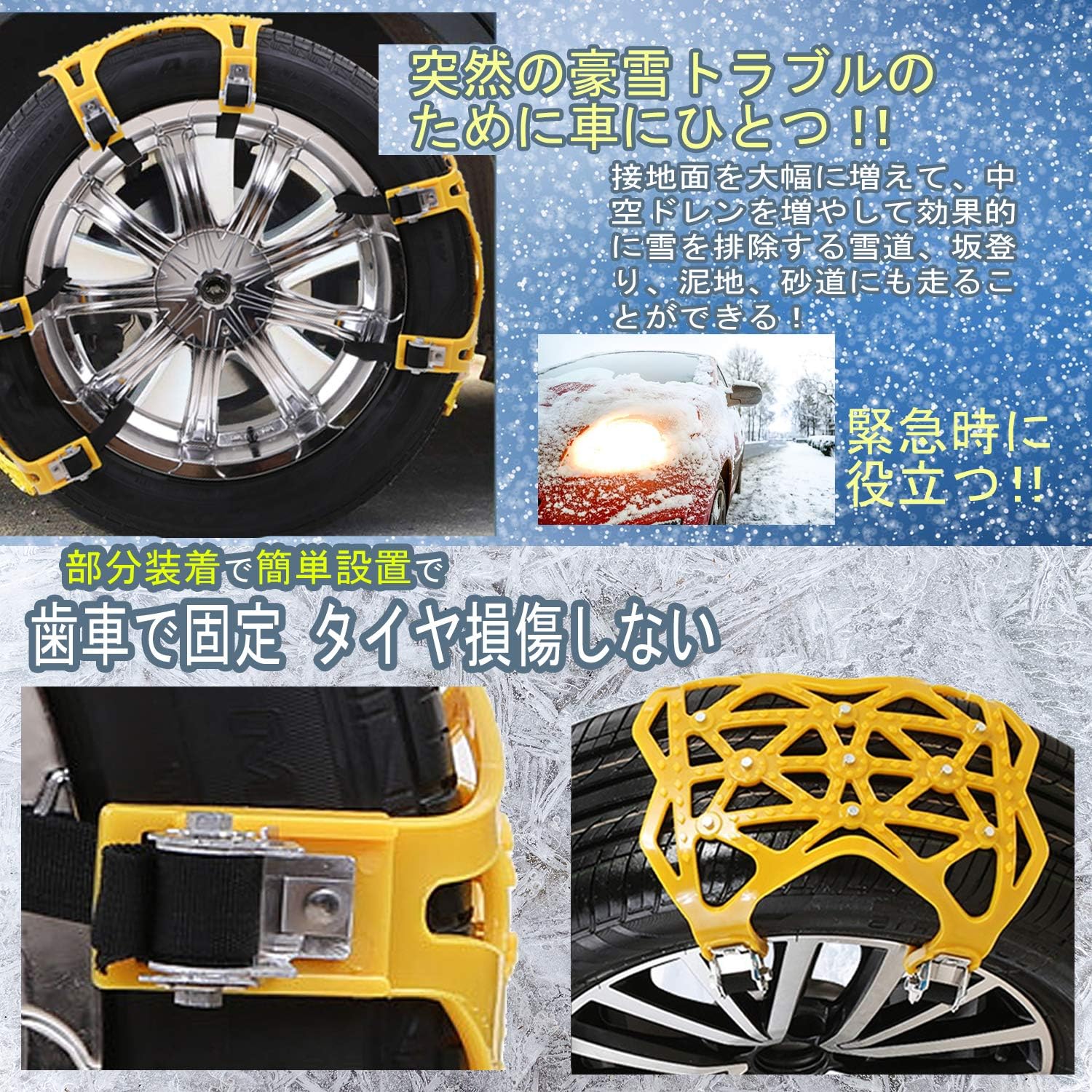 Amazon タイヤチェーン Amouhom 非金属 自動車タイヤ滑り止めチェーン 雪道 凍結 砂道 悪路 サイズ調節可能 165 265mm対応 ジャッキアップ不要 取り付けやすい 防災応急用 タイヤカバー スノーチェーン 黄色 6本入 タイヤチェーン 車 バイク