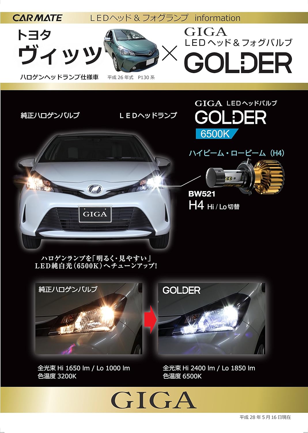Amazon カーメイト 車用 Led ヘッドライト Giga ゴールダー H4 6500k 2400 1850lm 日本製 車検対応 3年間保証 Bw521 車 バイク 車 バイク