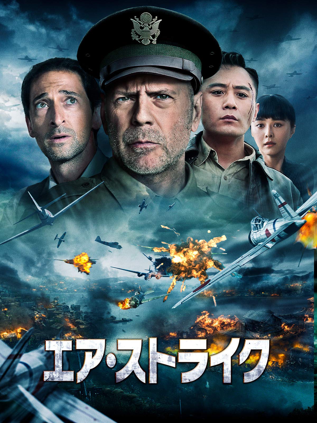Amazon Co Jp エア ストライク 字幕版 を観る Prime Video