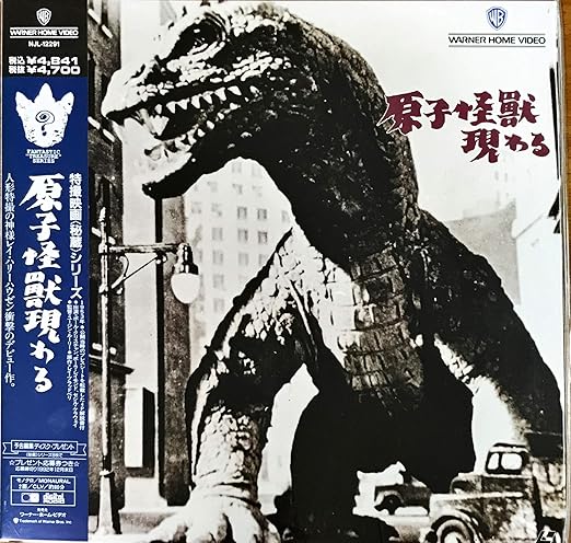 原子怪獣現わる Laser Disc 映画 Amazon