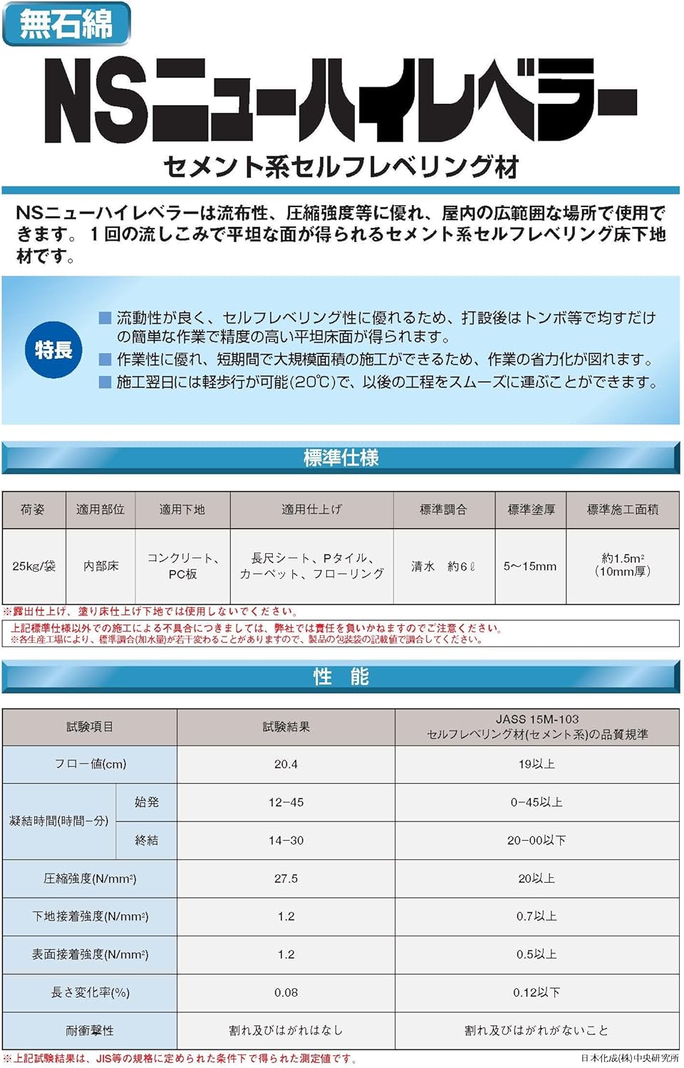 日本化成 ニューハイレベラー 25ｋｇ セメント系セルフレベリング材 日本化成 ビューティー 通販 Amazon