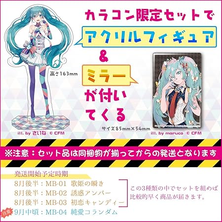 Amazon 初音ミクカラコン 4個セット限定特典 Marucoイラストミラー Magical Blinc マジカルブリンク Magical Blinc ドラッグストア