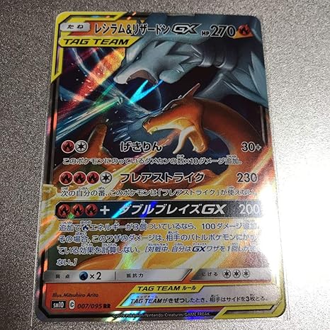 Amazon ポケモンカード レシラム リザードンgx 1枚 Rr トレカ 通販