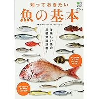 知っておきたい魚の基本